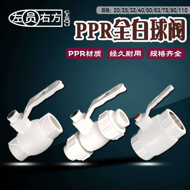 极速PPR20/4分内丝球阀6分25/1寸32E热熔活接水管管件40/50/63内