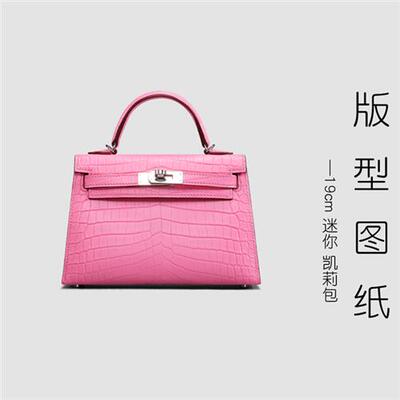 极速D029迷你19cm凯莉包 版型图纸 手工DIYM皮具皮革斩距4mm 非成