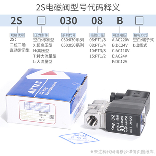 新品 050 亚德客气动流体电磁阀控制阀不锈钢水阀2S