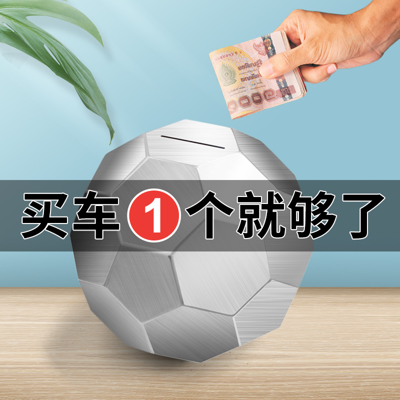 极速新款不锈钢足球储钱罐只进不出儿童礼品大容R量不可取爆款存