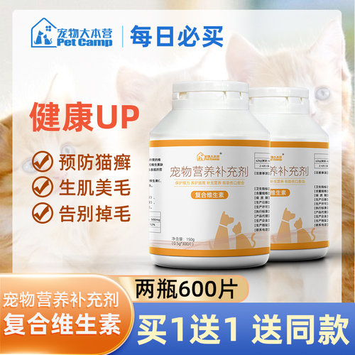 极速宠物大本营 猫咪维生素By防掉毛狗狗营养补充宠物猫用复合维