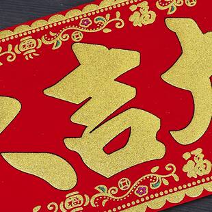 极速2023新年兔年o对联绒布自粘门头横批大门横额过年春联横头挥