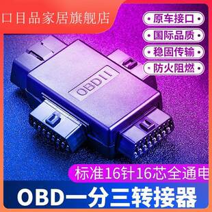 极速汽车载用objd2一分二延长线转接延长线一拖二通用odb一分二电