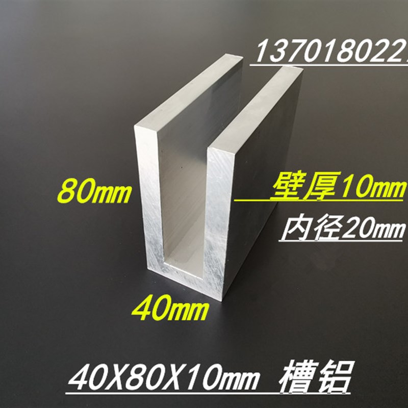 极速槽铝型材40x80x10mm铝合金硬质槽铝I 内径20mm特厚槽铝U型槽