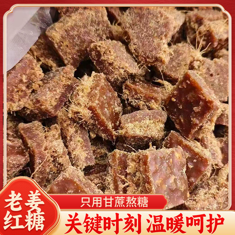 广西手工古法老姜红糖姜茶辣姜糖暖小腹大姨妈独立小包装袋装罐装