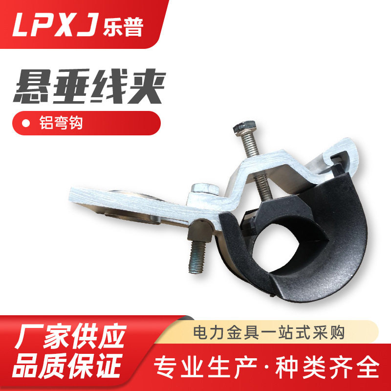 铝弯钩悬垂线夹PSP系列悬垂线夹电力金具线夹铝合金线夹