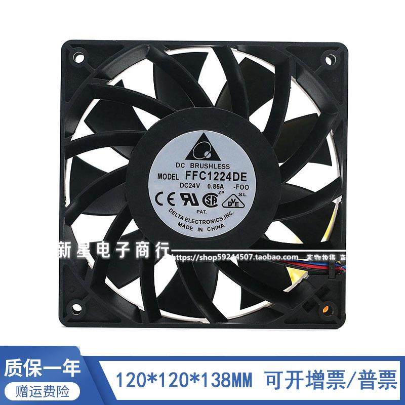 DELTA台达 FFC1224DE 24V 0.85A 12038 12CM大风量服务器散热风扇