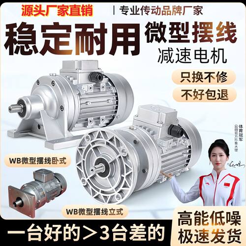 WB微型摆线针轮减速机WB85/100/120减速机带电机铝壳220V380V