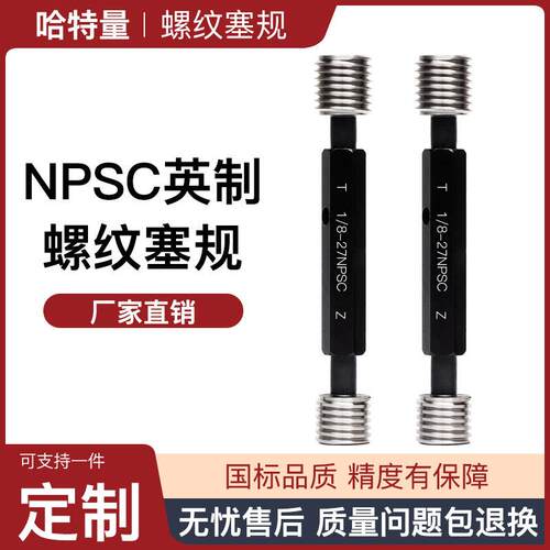 NPSC直管螺纹通止规美制圆柱塞规NPSC1/4 1/8 3/8高精度牙规