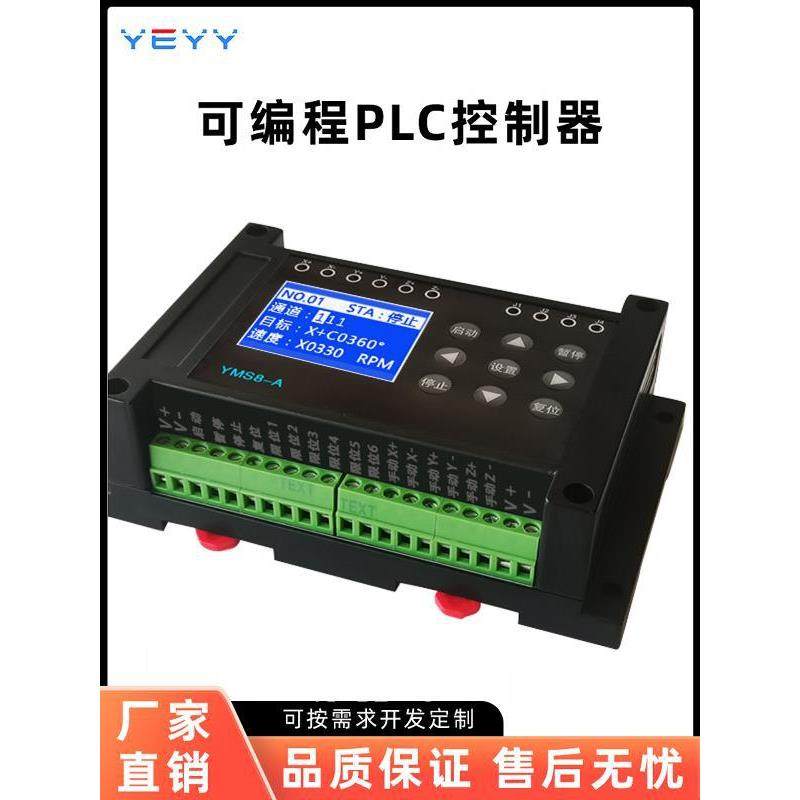 多轴步进电机正反转控制器PLC可编程微电脑控制脉冲方向限位开关