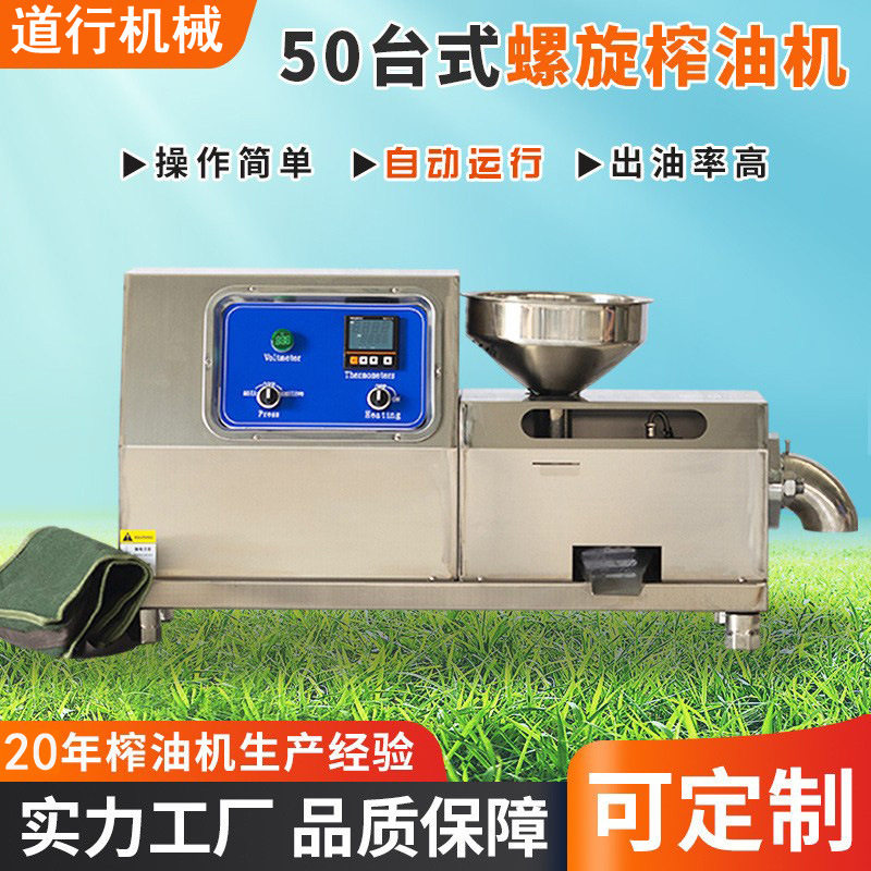 花生油香油榨油机大型芝麻油商用菜籽中型全自动螺旋压榨现榨现卖