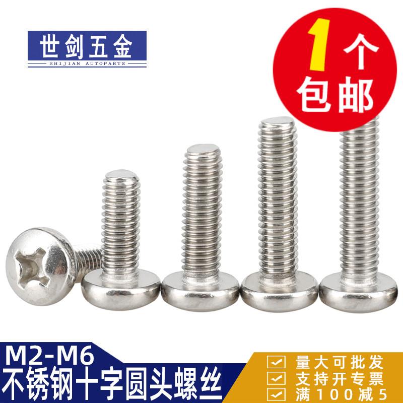 304不锈钢螺丝十字盘头螺丝加长圆头螺钉螺栓M2M3M4M5M6M8M10袋装