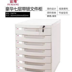 文件柜 富翔大七层带锁私密 简约大气多格收纳桌面整理
