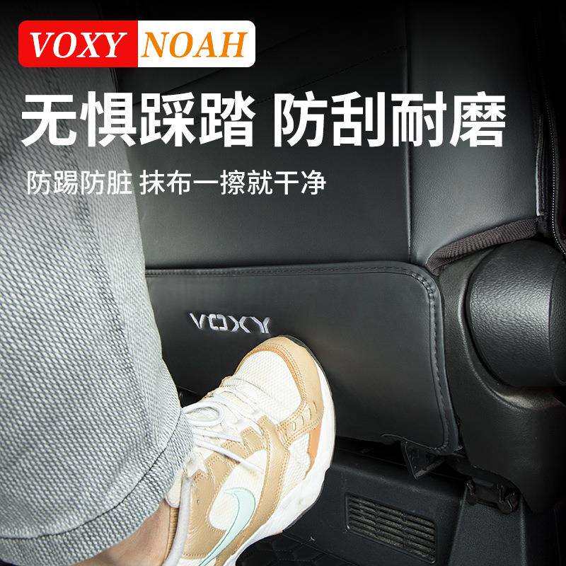 港澳诺亚NOAH VOXY70 80 90系座椅防踢垫背靠防刮保护套改装配件