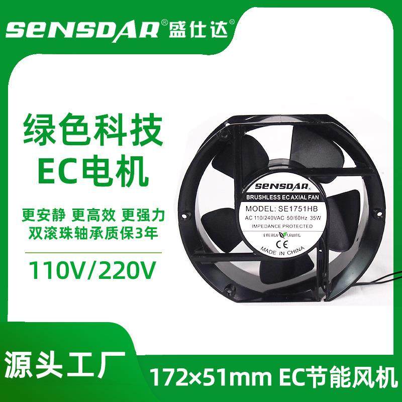EC17251散热风扇 交流110V/220V 机柜充电桩散热器pwm调速风机