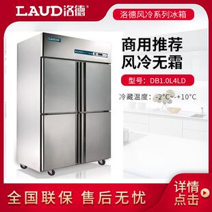 洛德冰箱 四门冷冻冰箱 风冷冷藏冰箱,洛德四门冰箱 经济款