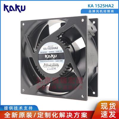 KAKU卡固 KA1525HA2 AC220V轴流风机150*150*50 控制柜散热风扇