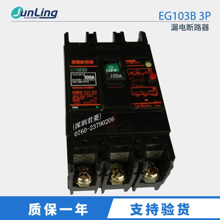 富士三相漏电断路器 三相100A 漏电开关 EG103B 3P