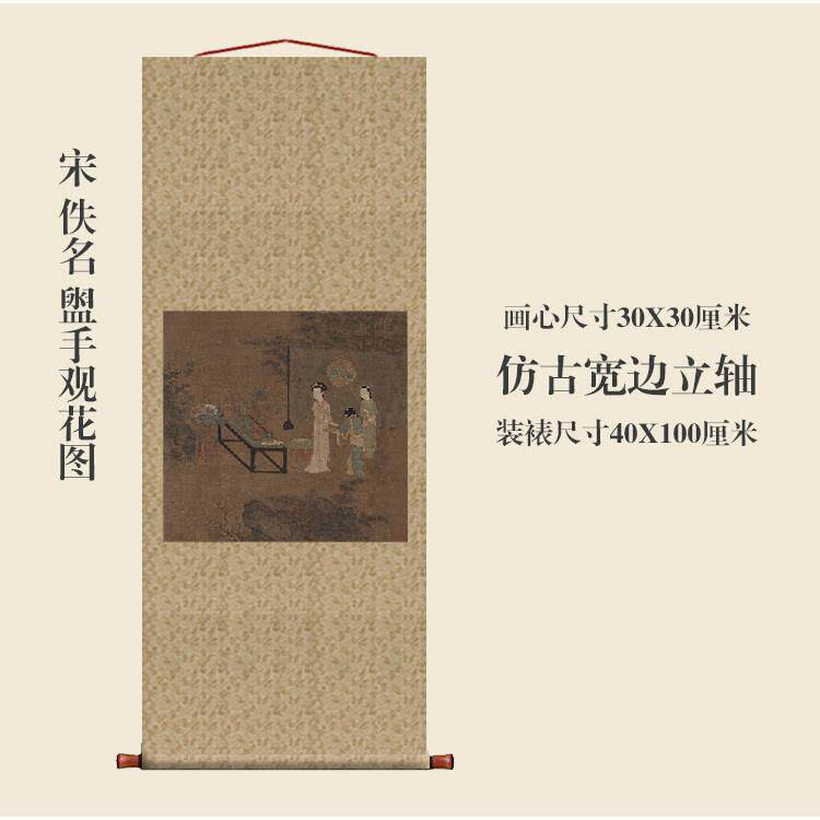 宋画小品盥手观花图团扇挂轴条幅卷轴仕女图名画复制品中式玄关画