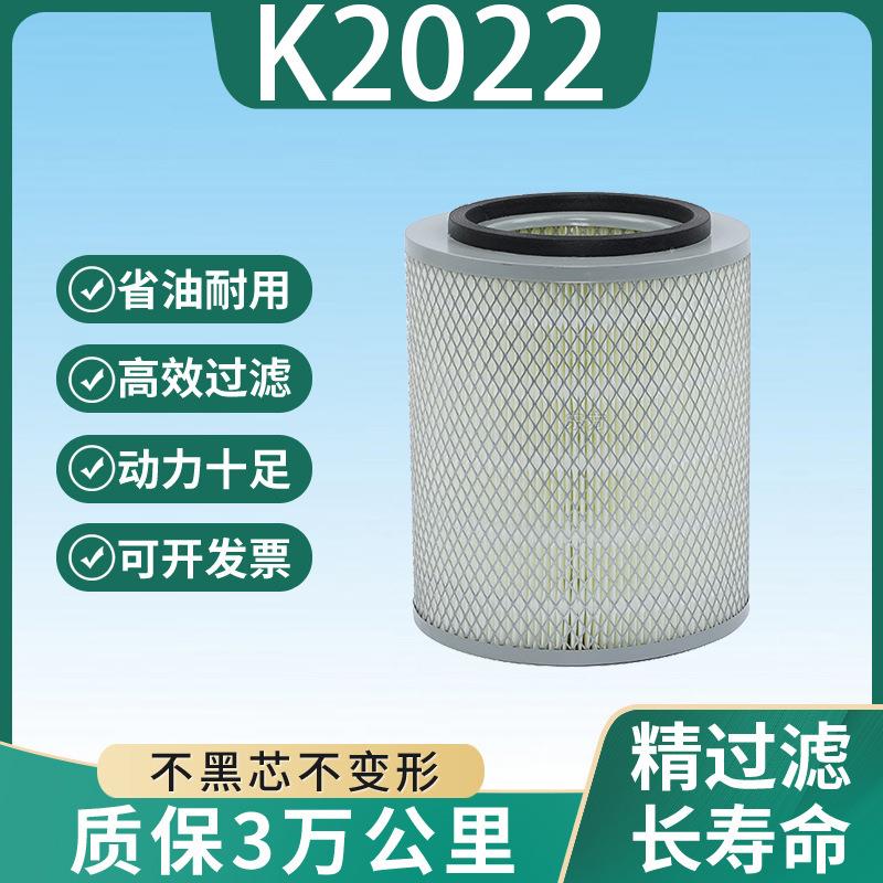K2022空滤芯 适用跃进货车帅虎H300 空压机 发电机空气滤清器滤芯