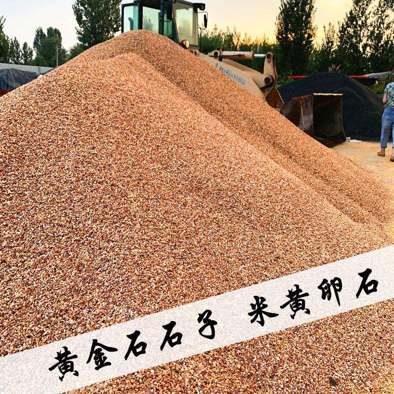 供应米黄色卵石黄色洗米石园林铺路胶粘石子水洗石黄金石石子
