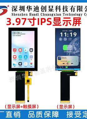 3.97寸IPS液晶tft显示屏480*800分辨率MIPI接口40PIN ST7701彩屏