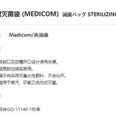 自封灭菌袋 MEDICOM