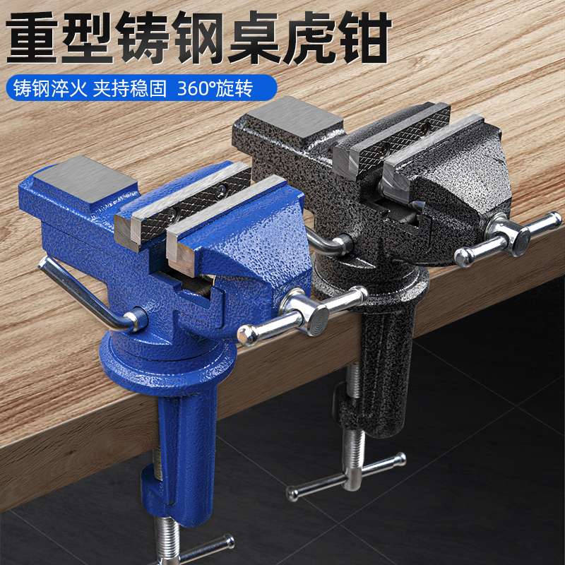 小台钳家用桌虎钳两用台虎钳小型工作台万向平口钳多功能快速夹持