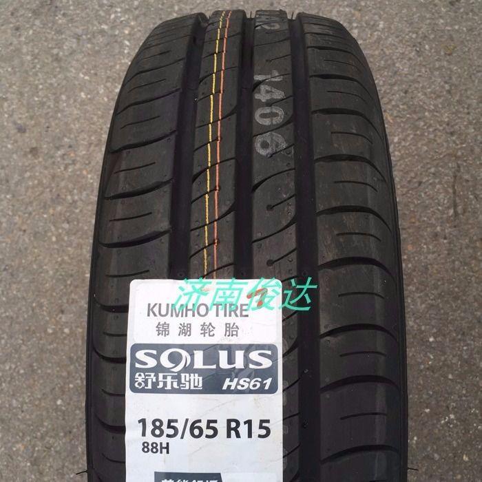 锦湖轮胎185/65R15 88H SOLUS HS61宝骏310W330/360原装配1856515