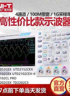 优利德UTD2202CEX数字50M存储示波器100M双通道UTD2102CEX+示波器