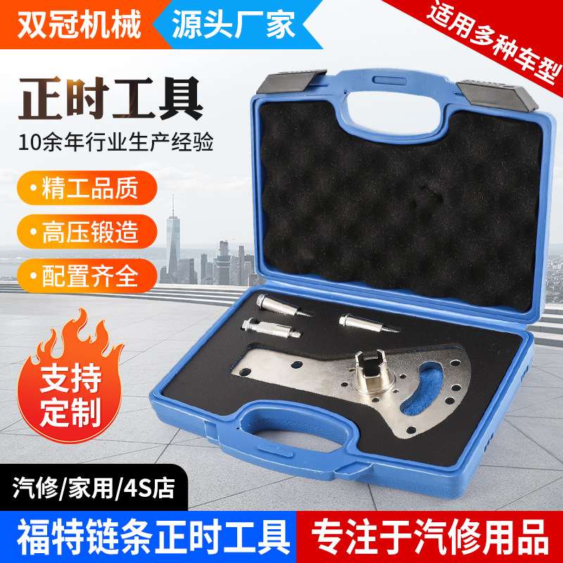 福克斯福特翼虎3缸1.5T链条机正时工具 EcoBoost发动机维修工具
