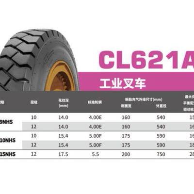 朝阳工业叉车斜交轮胎CL621A规格6.00-9/6.50-10/7.00-15现货直供