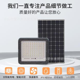 透镜款太阳能投光灯遥控大功率泛光灯太阳能庭院灯灯板太阳能路灯