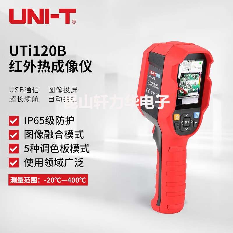 优利德UTi32/165B红外热成像仪UTi120S/384H/220B红外测温UTi160S