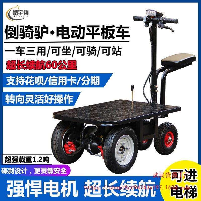 倒骑驴电动三轮车多功能平板车工地手推小车仓库拉货搬运车爬坡王