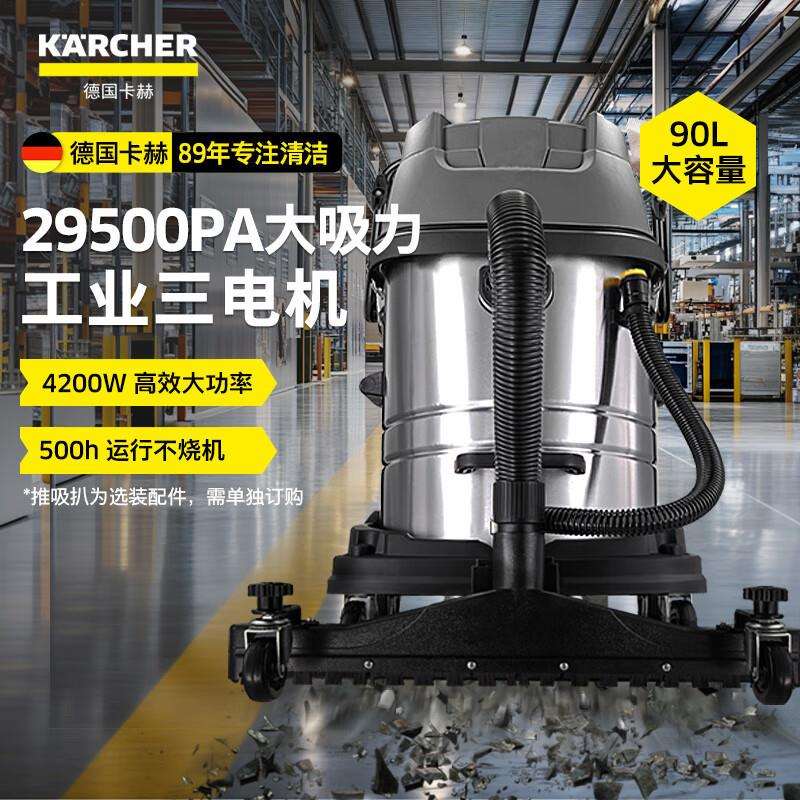KARCHER德国卡赫NT90/3商用工业吸尘器 干湿两用大功率大吸力吸水
