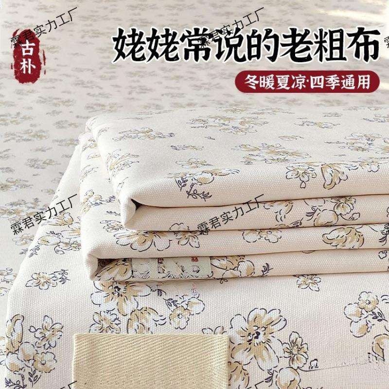 夏季老粗布床上四件套2025新款加厚棉麻床品否纯棉被套床单人柔软