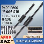 手动拔销器P400 P600机械拉拔锤M3 M20内外螺纹定位锥销拆卸工具