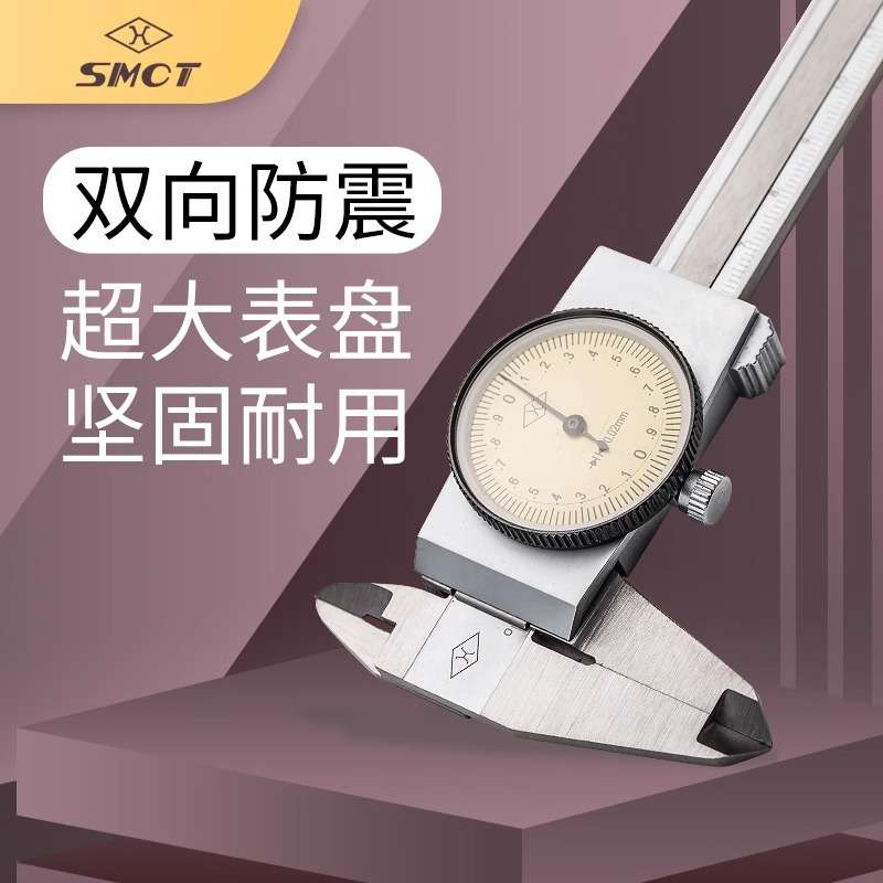 SMCT/上量带表卡尺指针式表盘游标卡尺0-200mm 闭式带表卡尺 0.02