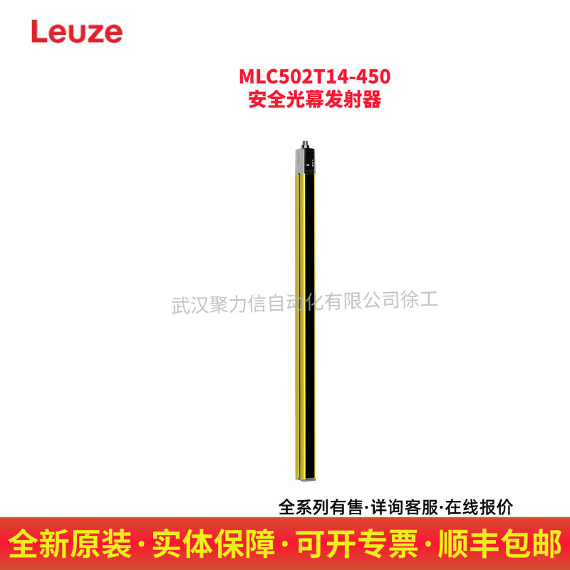 劳易测MLC502T14-450光电安全光幕14光轴450mm保护高度发射