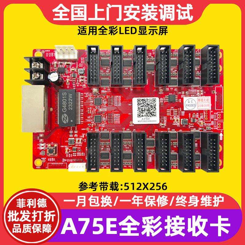 摩西尔 A75E全彩接收卡同步卡LED显示屏控制卡系统支持32扫