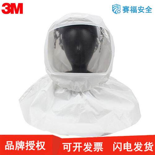 3M S-655颈箍式头罩套装 简单舒适款 过滤废气毒气 防尘防滴溅