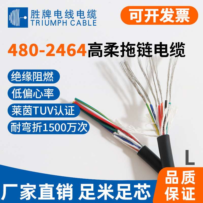 深圳胜牌高柔性拖链线2芯 26AWG拖链信号传输电缆480-UL2464