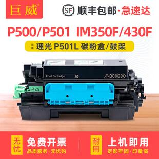 适用理光P501墨粉盒P500M P501M IP500S粉盒IM350F 430F P502硒鼓