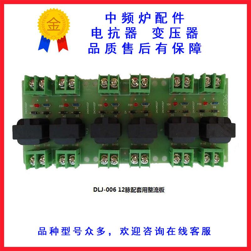 中频熔炼炉配件铸造钢厂电源柜DLJ-006 12脉配套用整流板2*IN4007