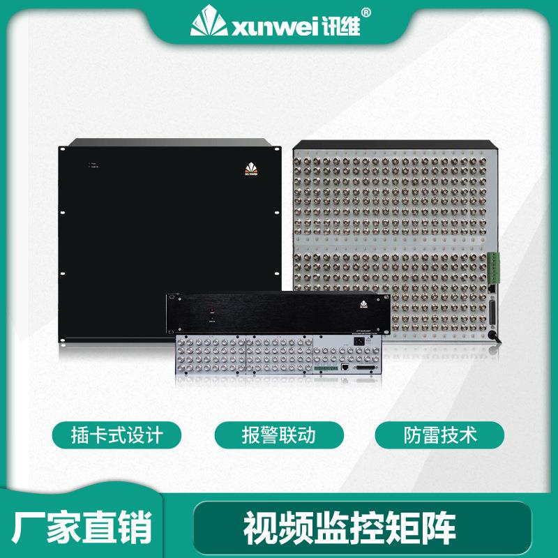 讯维128x128大型监控矩阵128路模拟音视频矩阵处理器监控主机厂家
