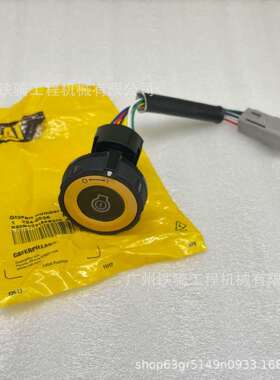 卡特E新款GC点火一键启动开关 原装526-5708 526-5710 挖掘机配件
