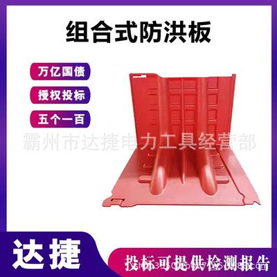 五个一百L型快速组合防洪板堤防漫溢应急挡水板防汛装配式阻水墙