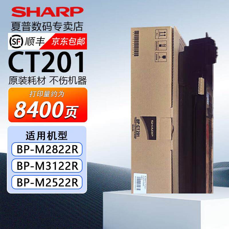 夏普原装粉盒BP-CT200/201适用BP-M2522X M2522R M2322R墨盒 墨粉