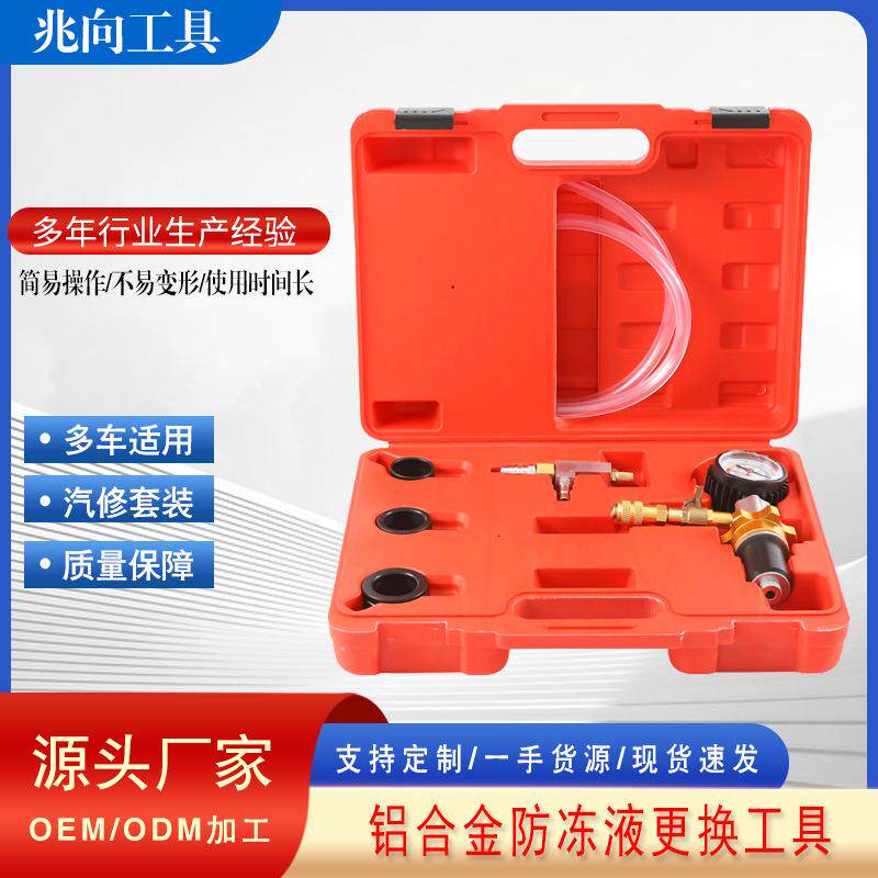 汽车水箱冷冻液加注器水箱冷却防冻液更换工具抽真空加注免排空气